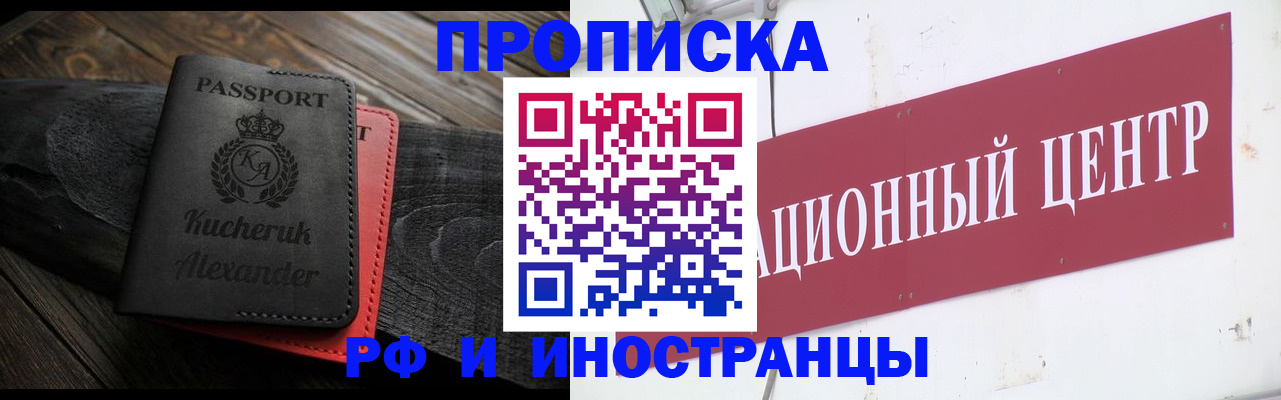 прописка для кредита в Северобайкальске