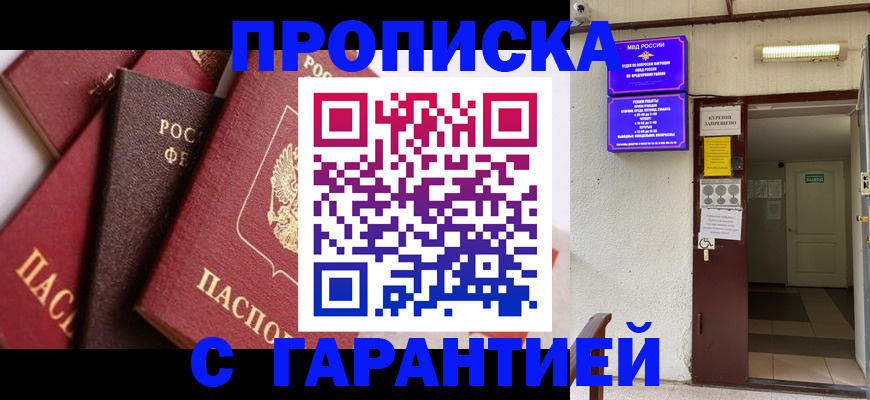 временная регистрация для школы в Северобайкальске