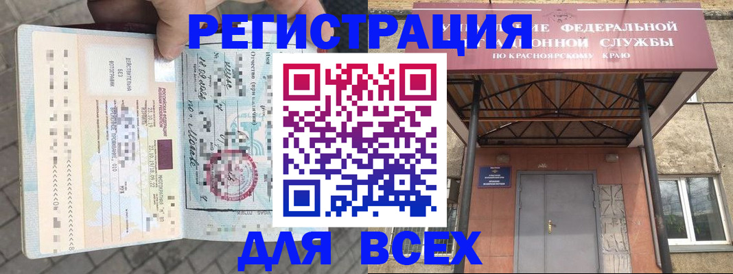 регистрация в Северобайкальске
